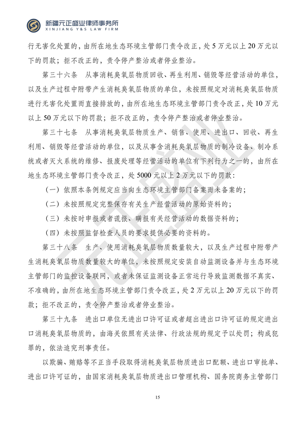 元正盛业政策法规汇编2024年1月3日—1月14日_17