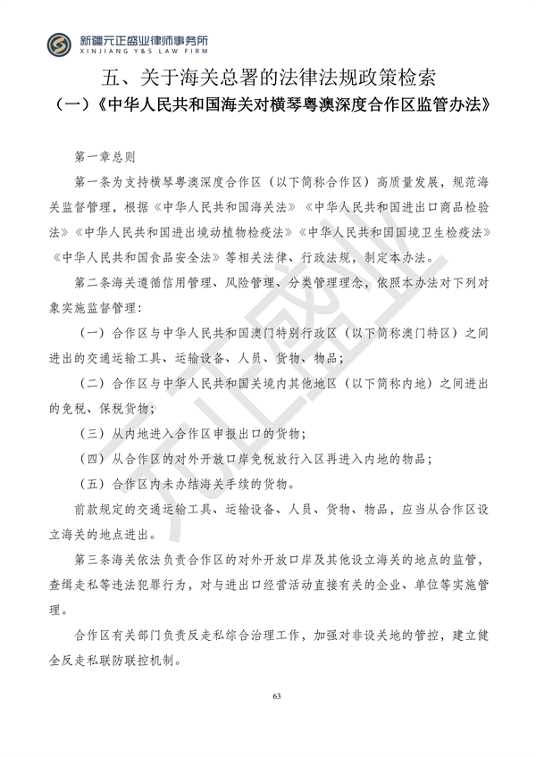 元正盛业政策法规汇编2024年1月3日—1月14日_65