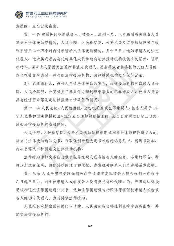 元正盛业政策法规汇编2024年1月3日—1月14日_109