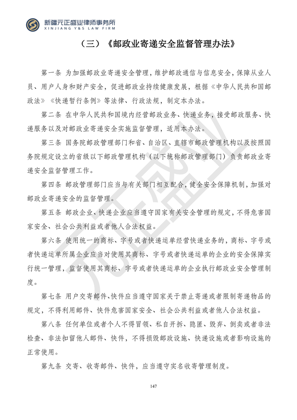 元正盛业政策法规汇编2024年1月3日—1月14日_149