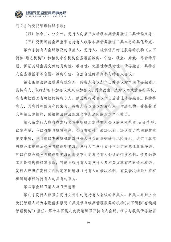 元正盛业政策法规汇编2024年1月3日—1月14日_92