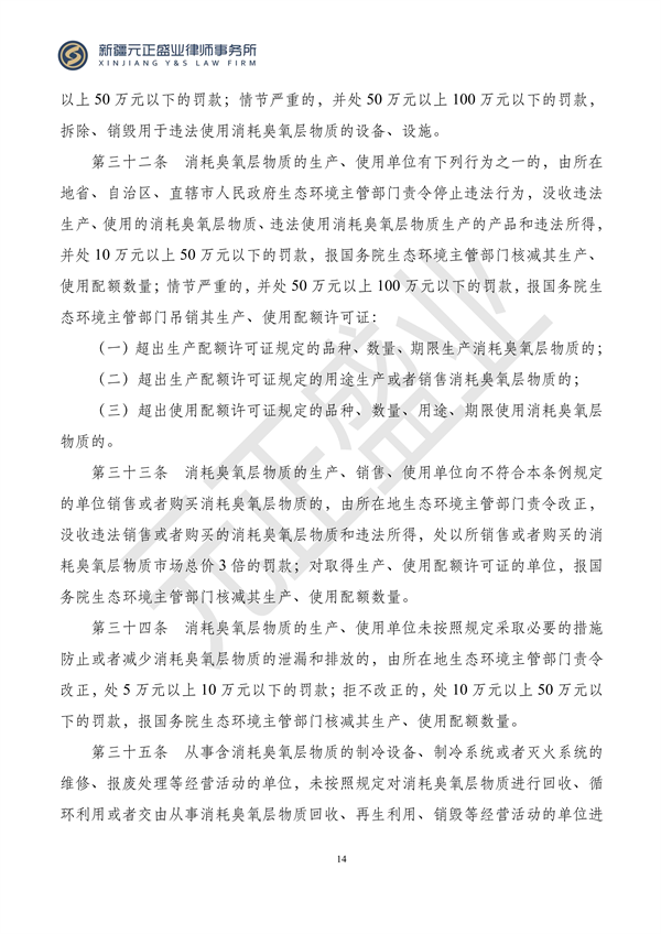 元正盛业政策法规汇编2024年1月3日—1月14日_16
