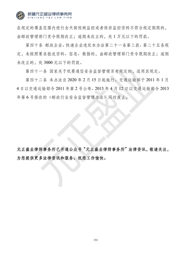元正盛业政策法规汇编2024年1月3日—1月14日_155