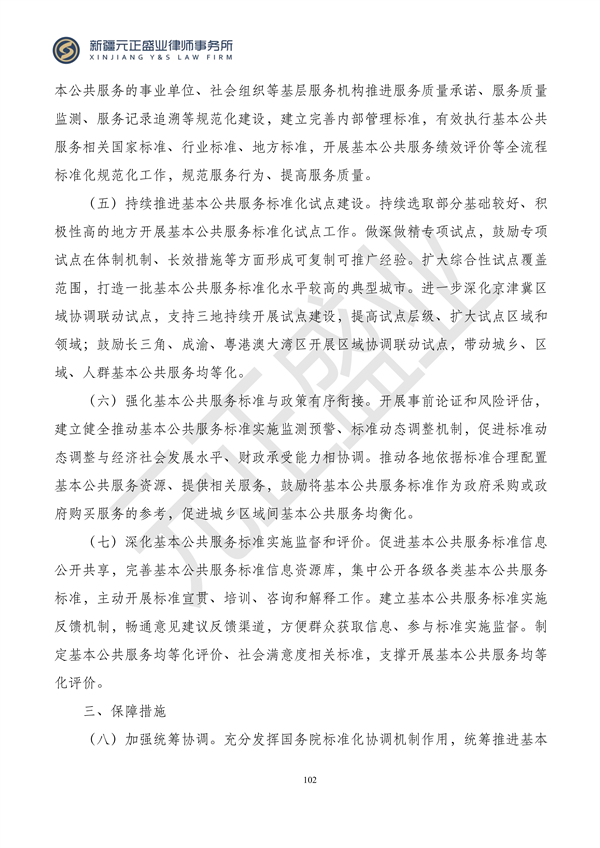 元正盛业政策法规汇编2024年1月3日—1月14日_104