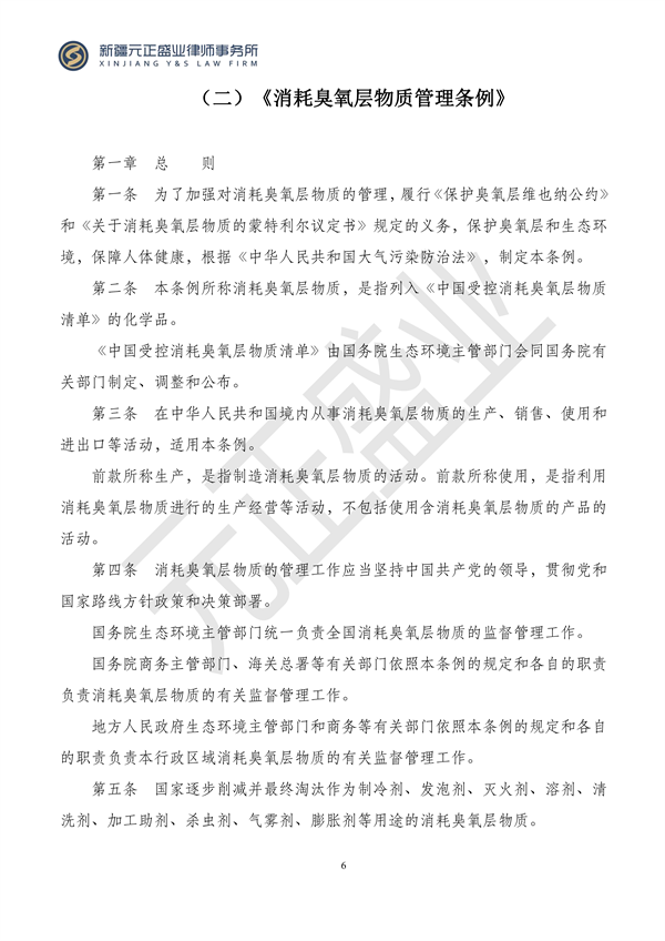元正盛业政策法规汇编2024年1月3日—1月14日_08