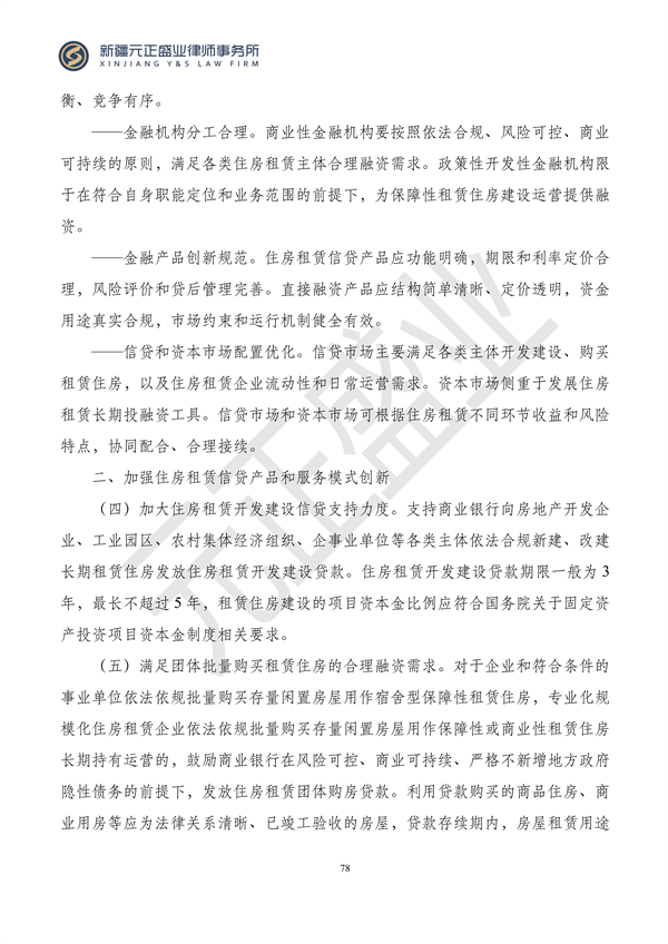 元正盛业政策法规汇编2024年1月3日—1月14日_80