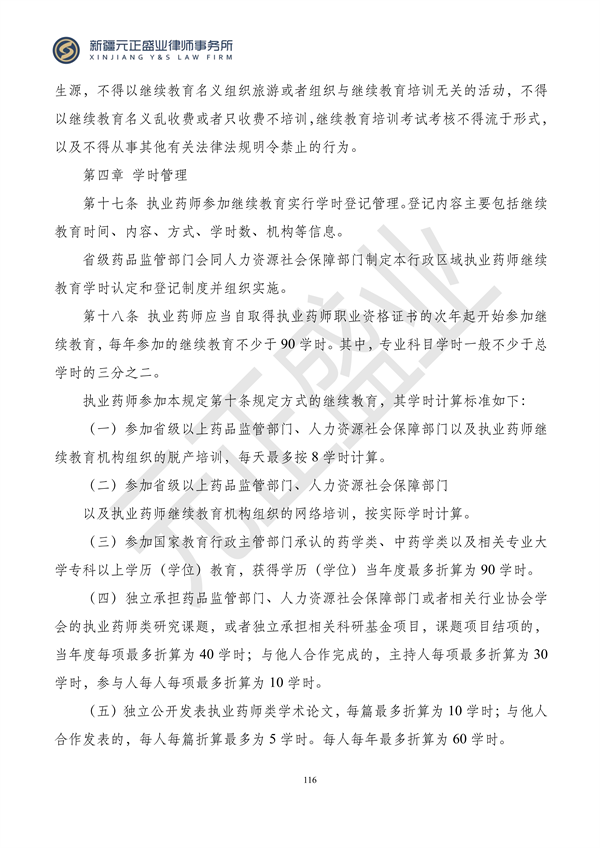 元正盛业政策法规汇编2024年1月3日—1月14日_118