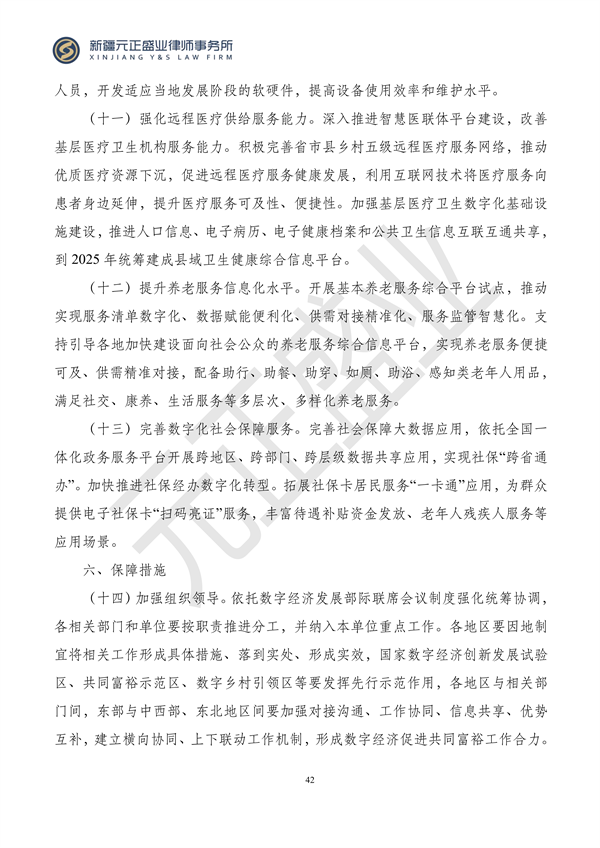元正盛业政策法规汇编2024年1月3日—1月14日_44