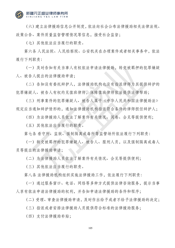 元正盛业政策法规汇编2024年1月3日—1月14日_107