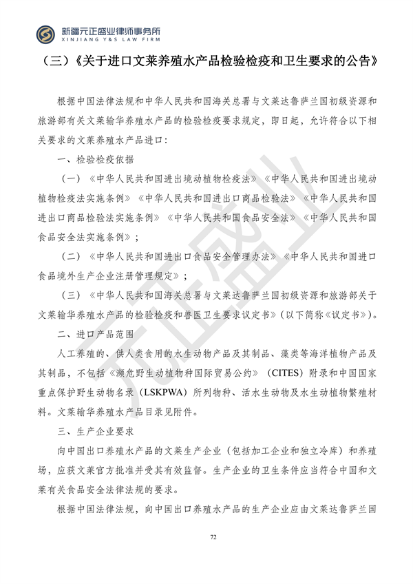 元正盛业政策法规汇编2024年1月3日—1月14日_74