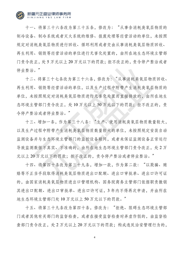 元正盛业政策法规汇编2024年1月3日—1月14日_06