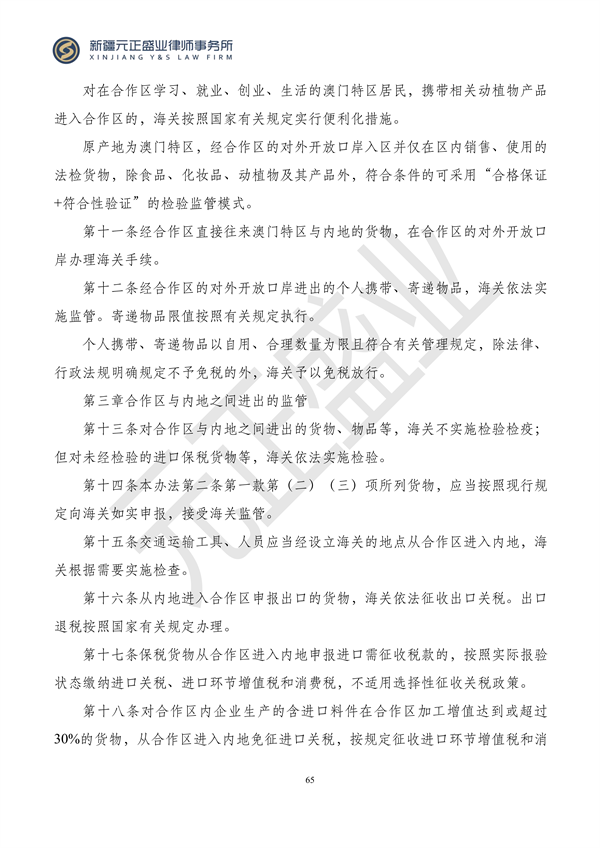元正盛业政策法规汇编2024年1月3日—1月14日_67