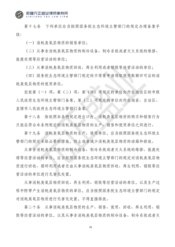 元正盛业政策法规汇编2024年1月3日—1月14日_12
