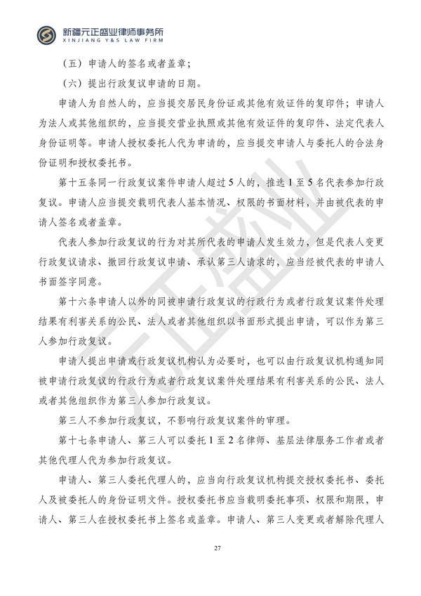 元正盛业政策法规汇编2024年1月3日—1月14日_29