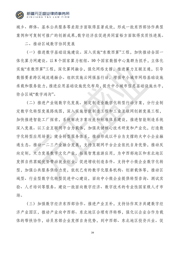元正盛业政策法规汇编2024年1月3日—1月14日_41