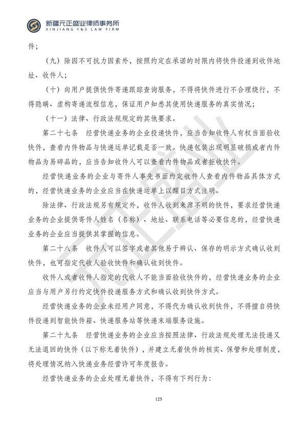 元正盛业政策法规汇编2024年1月3日—1月14日_127