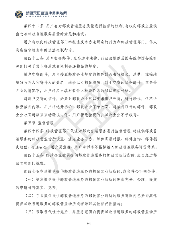 元正盛业政策法规汇编2024年1月3日—1月14日_143