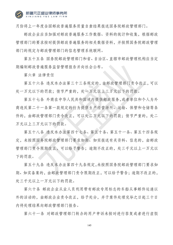 元正盛业政策法规汇编2024年1月3日—1月14日_147
