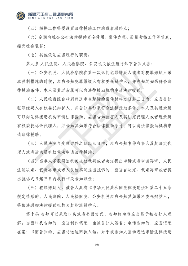 元正盛业政策法规汇编2024年1月3日—1月14日_108