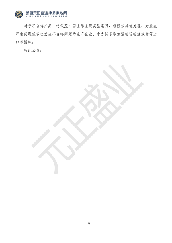 元正盛业政策法规汇编2024年1月3日—1月14日_73