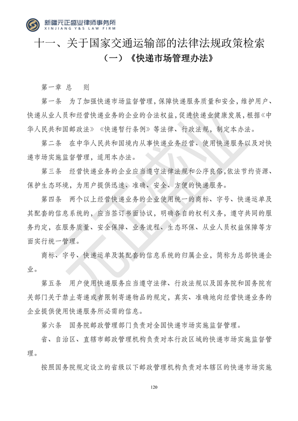 元正盛业政策法规汇编2024年1月3日—1月14日_122