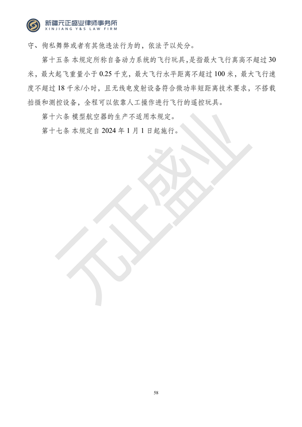 元正盛业政策法规汇编2024年1月3日—1月14日_60