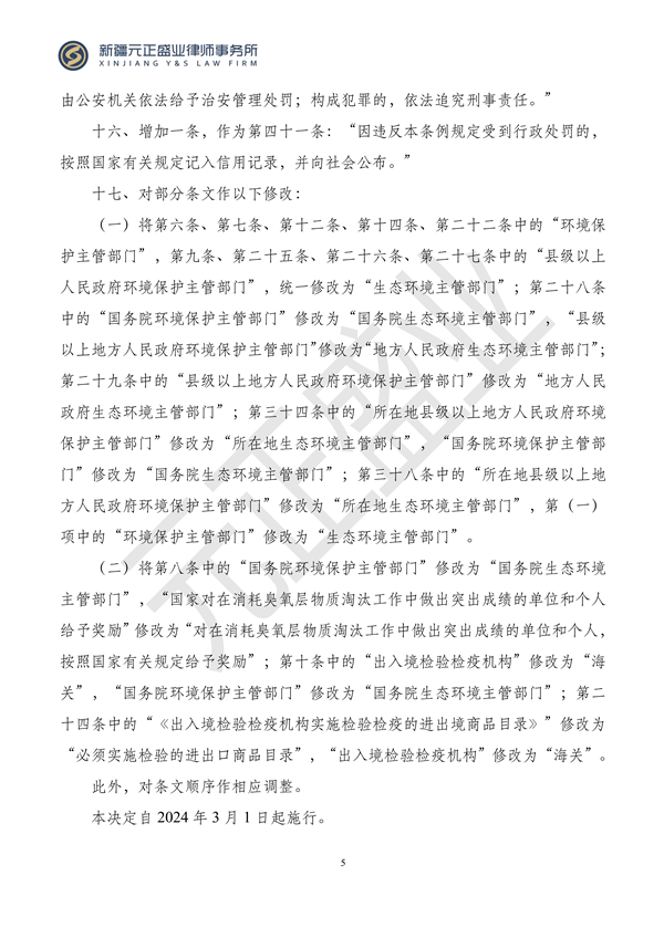 元正盛业政策法规汇编2024年1月3日—1月14日_07