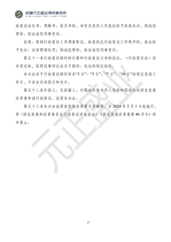 元正盛业政策法规汇编2024年1月3日—1月14日_39