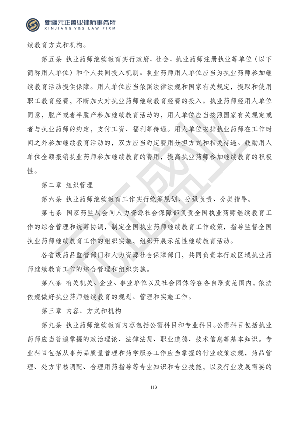 元正盛业政策法规汇编2024年1月3日—1月14日_115