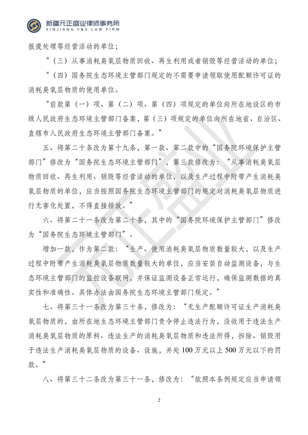 元正盛业政策法规汇编2024年1月3日—1月14日_04