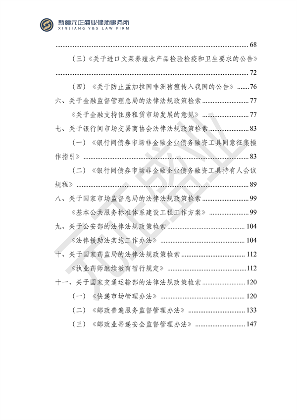 元正盛业政策法规汇编2024年1月3日—1月14日_02