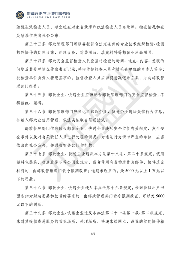 元正盛业政策法规汇编2024年1月3日—1月14日_154