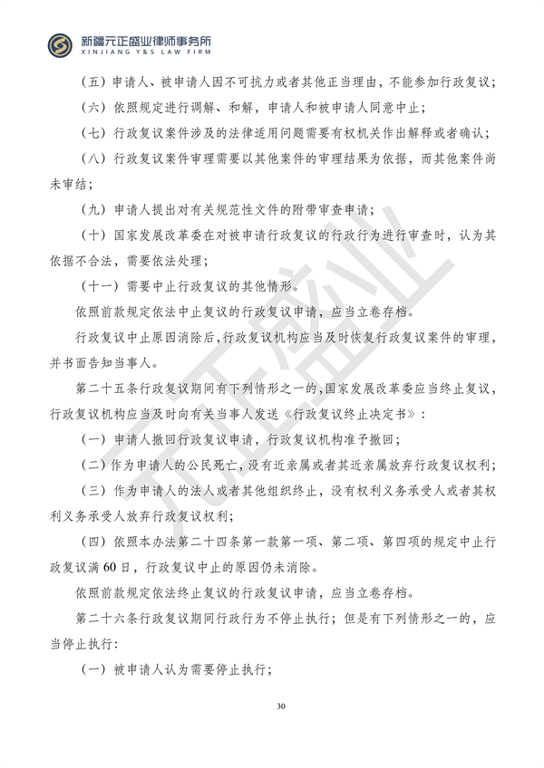 元正盛业政策法规汇编2024年1月3日—1月14日_32
