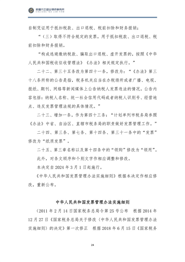 2月税法速递_25