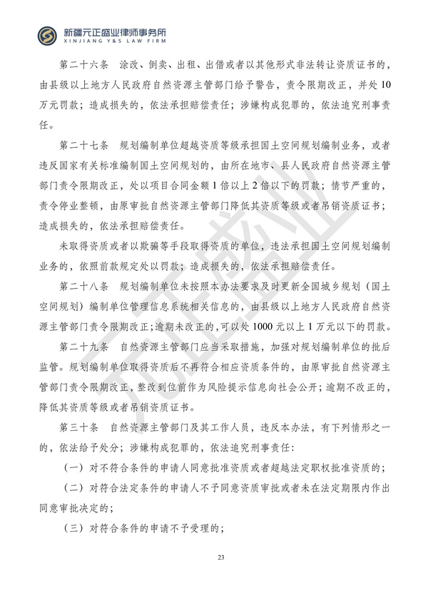 元正盛业政策法规汇编2024年1月29日—2月4日_24