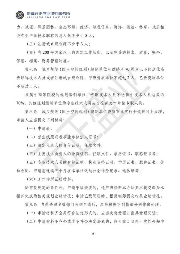 元正盛业政策法规汇编2024年1月29日—2月4日_19