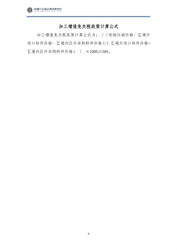 2月税法速递_10