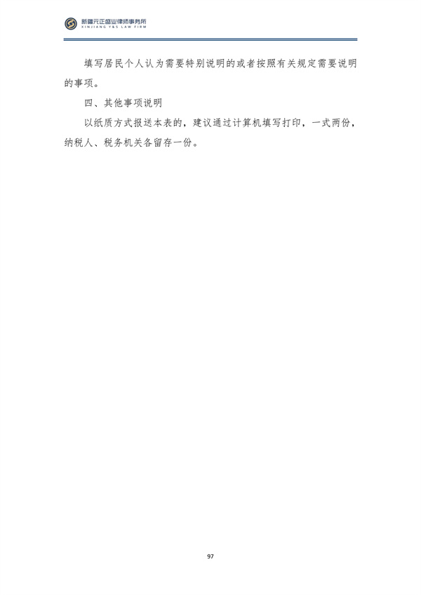 2月税法速递_98