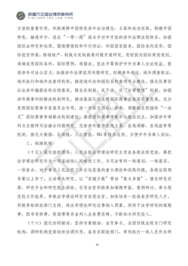 元正盛业政策法规汇编2024年1月29日—2月4日_37