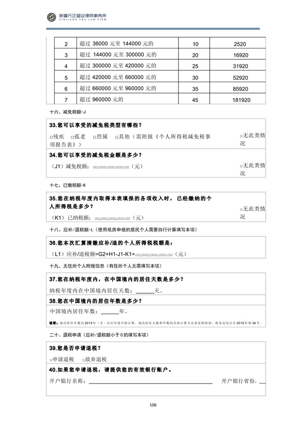 2月税法速递_107