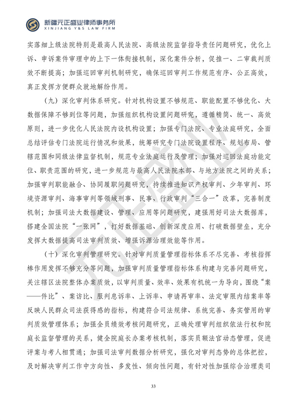 元正盛业政策法规汇编2024年1月29日—2月4日_34