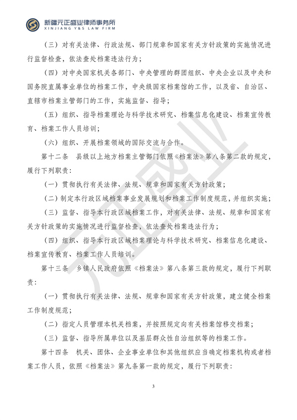 元正盛业政策法规汇编2024年1月29日—2月4日_04