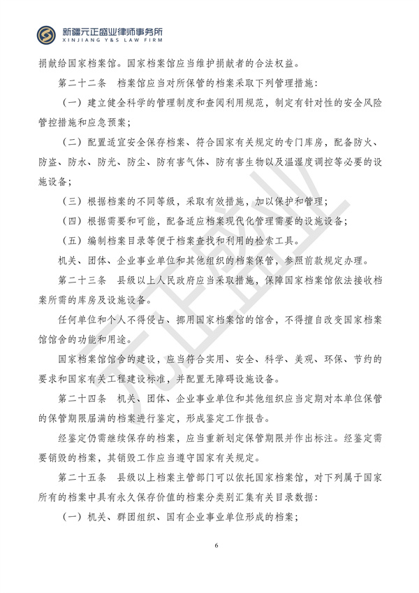 元正盛业政策法规汇编2024年1月29日—2月4日_07