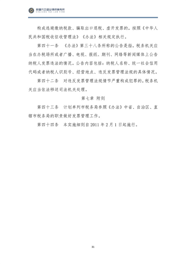 2月税法速递_32