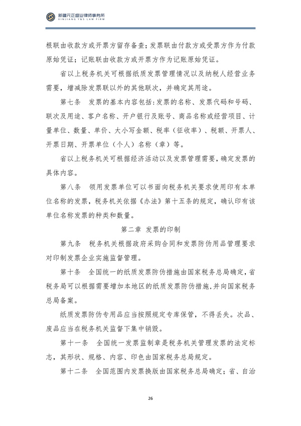 2月税法速递_27