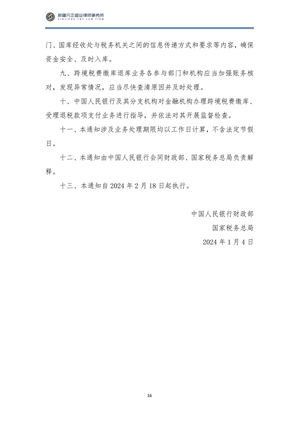 2月税法速递_17