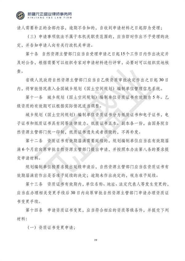 元正盛业政策法规汇编2024年1月29日—2月4日_20