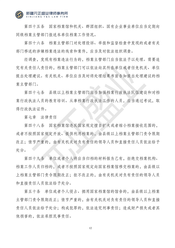 元正盛业政策法规汇编2024年1月29日—2月4日_13