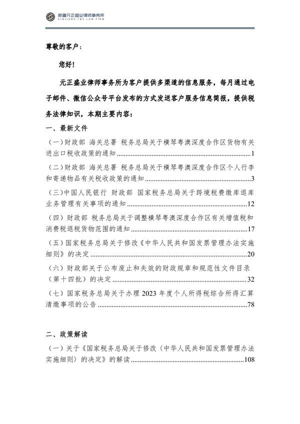 2月税法速递_01