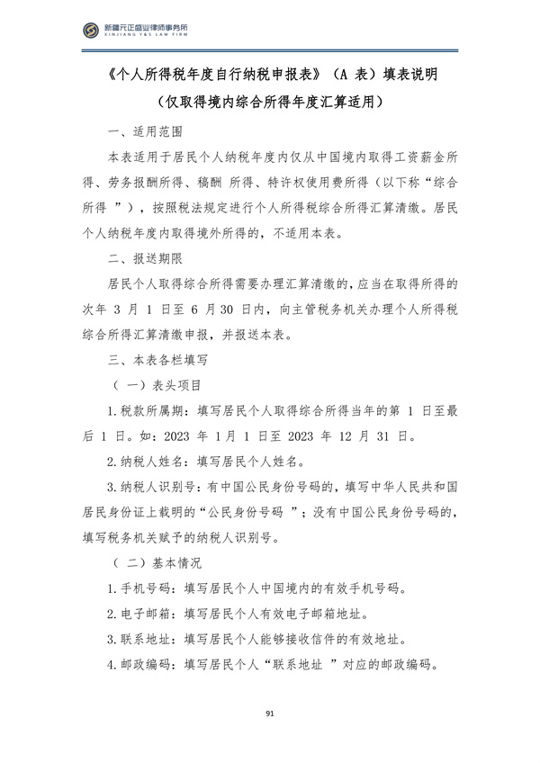 2月税法速递_92